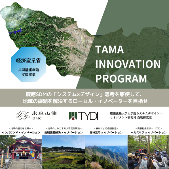 TAMA INNOVATION PROGRAM